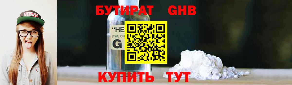 Бугуруслан  БУТИРАТ  Вход с VPN  Бутират буратино 