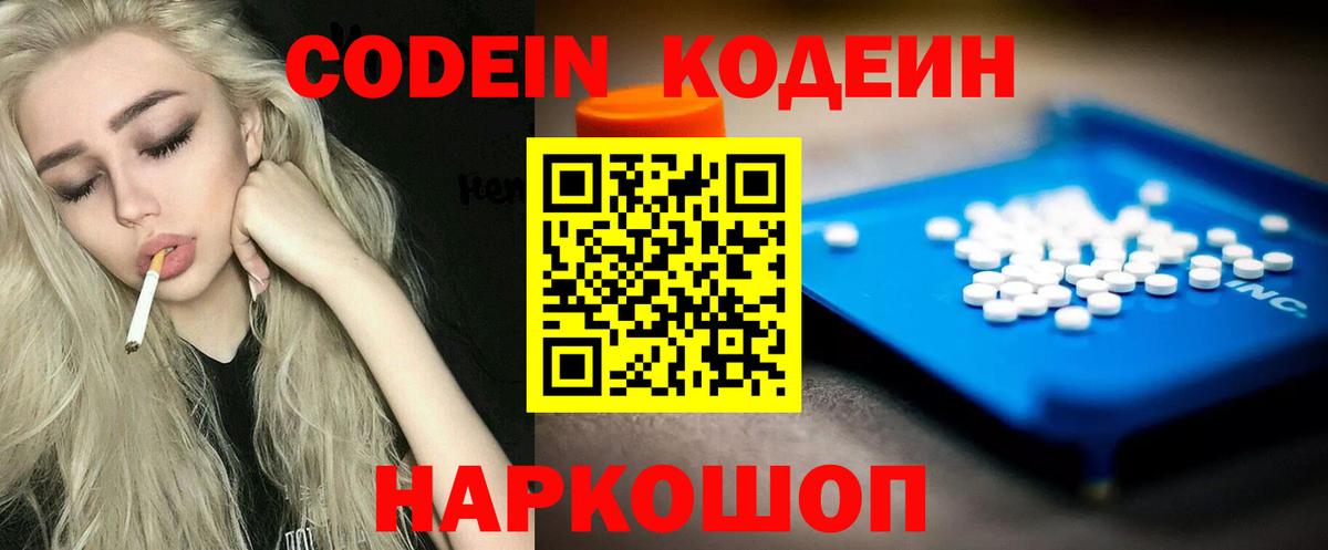 Codein Purple Drank Бугуруслан