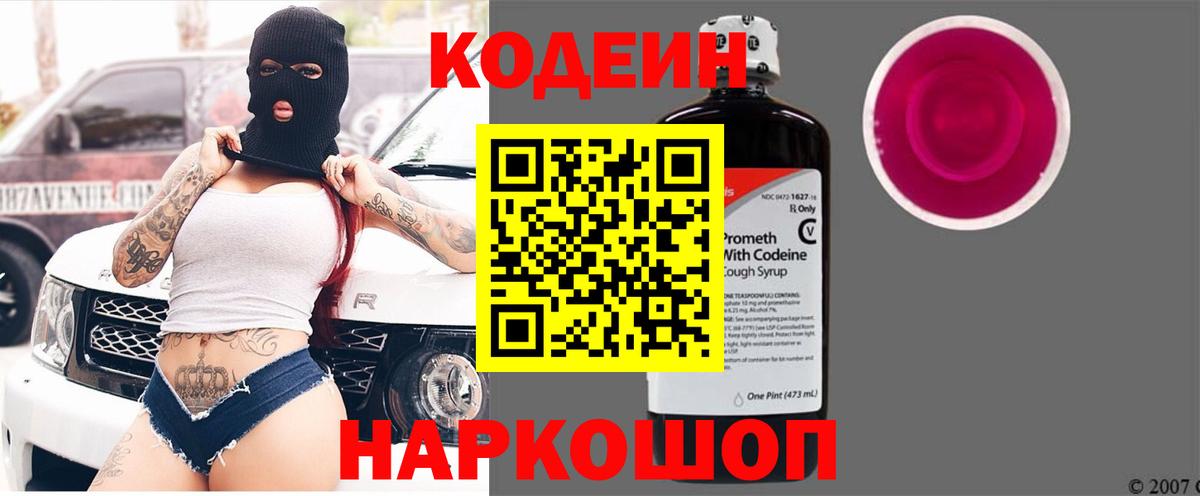 Codein Purple Drank  Codein Purple Drank  купить   Бугуруслан  Вход с VPN 