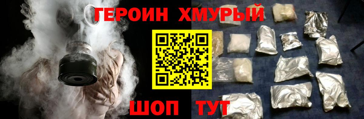 Бугуруслан  Героин хмурый  Вход с VPN 